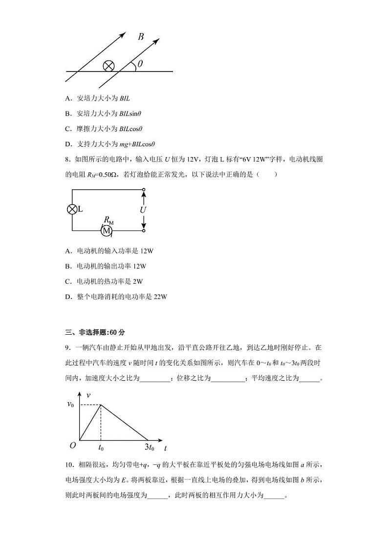 福建省福州第一中学2022-2023学年高三上学期第一次调研测试物理第3页