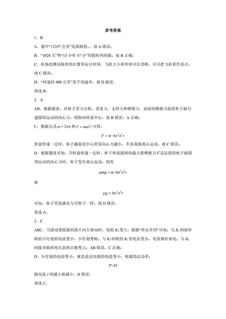 福建省福州第一中学2022-2023学年高三上学期第一次调研测试物理答案第1页