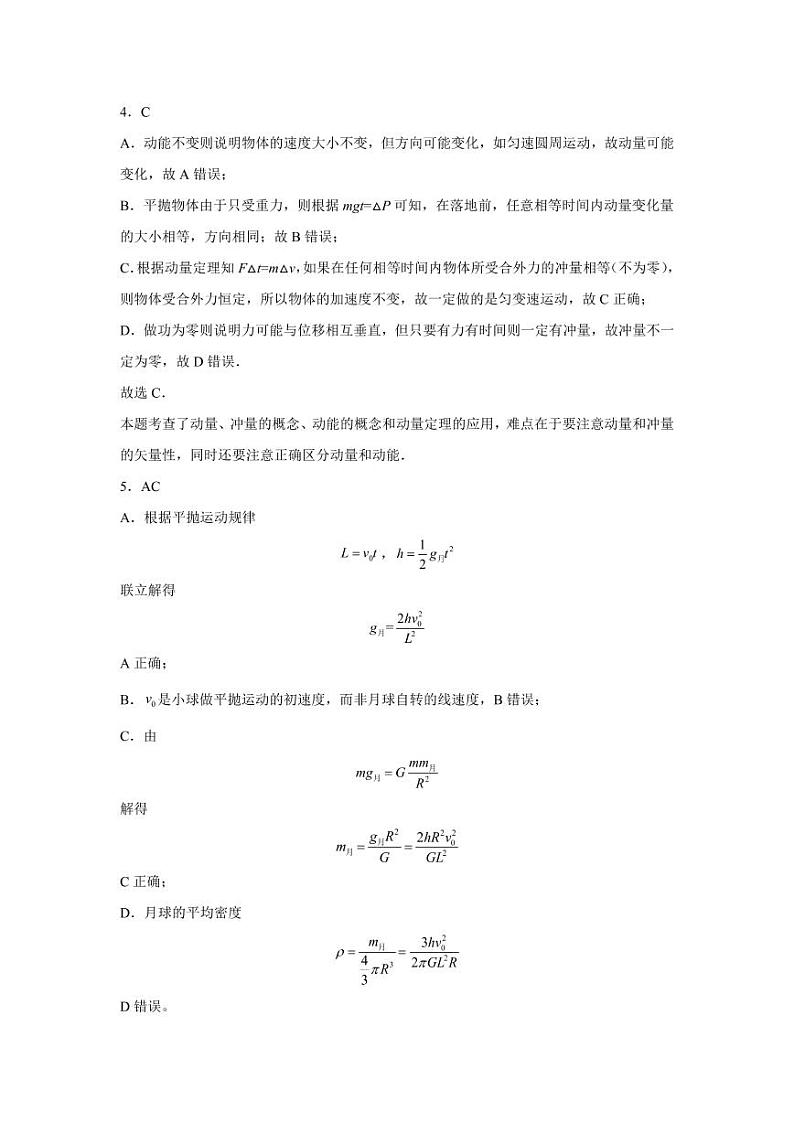 福建省福州第一中学2022-2023学年高三上学期第一次调研测试物理答案第2页