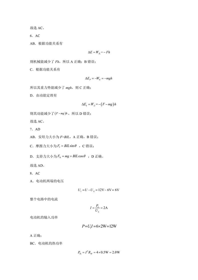福建省福州第一中学2022-2023学年高三上学期第一次调研测试物理答案第3页