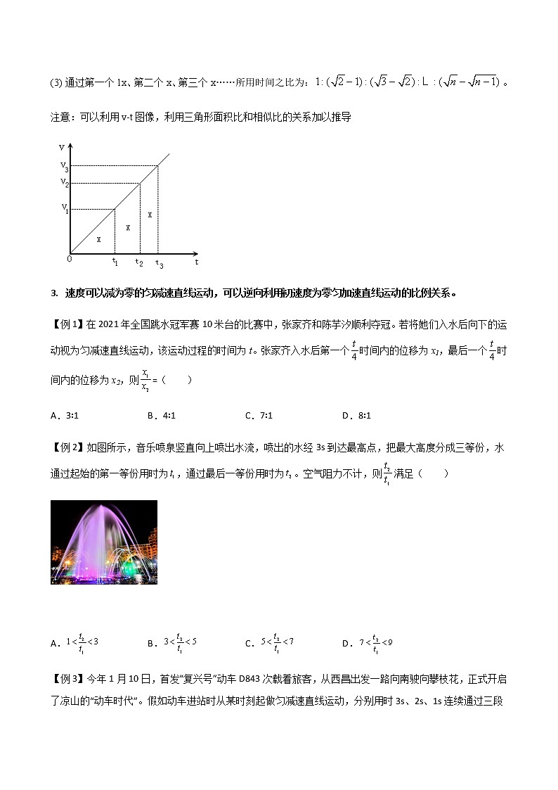 专题03 初速度为零的匀加速直线运动的比例关系和自由落体运动-高三物理一轮复习多维度导学与分层专练02