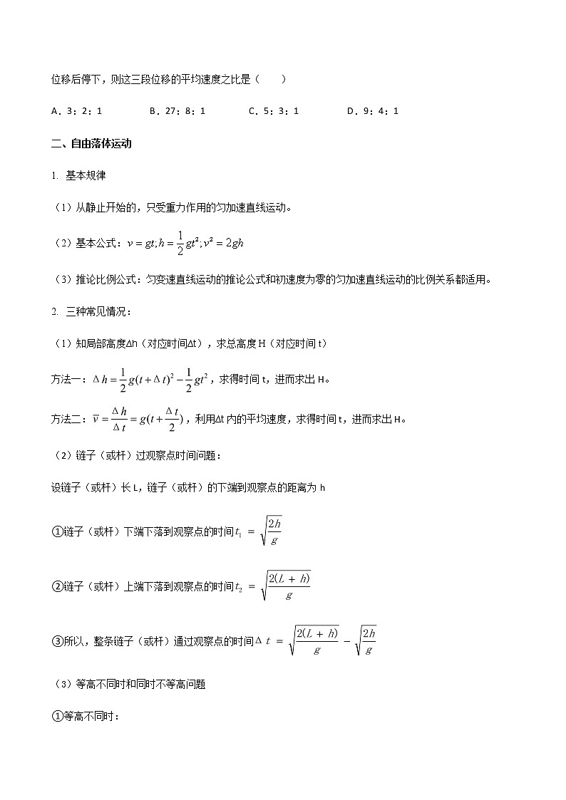专题03 初速度为零的匀加速直线运动的比例关系和自由落体运动-高三物理一轮复习多维度导学与分层专练03