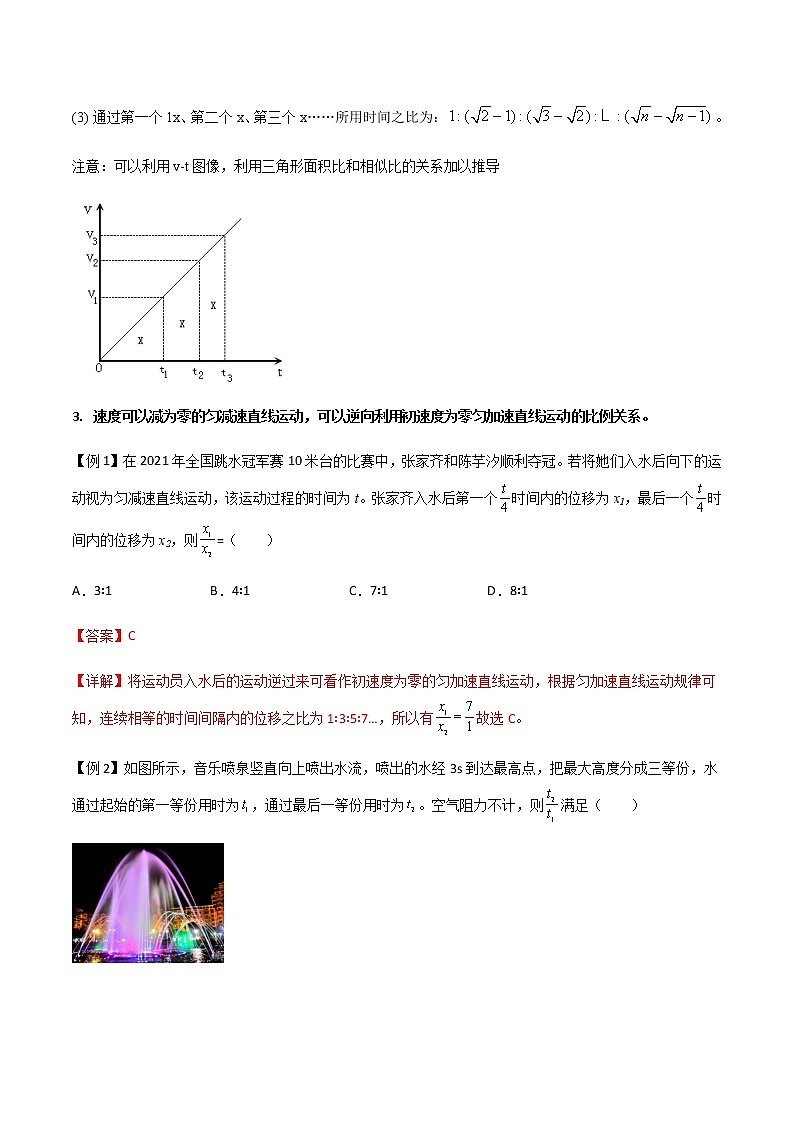 专题03 初速度为零的匀加速直线运动的比例关系和自由落体运动-高三物理一轮复习多维度导学与分层专练02