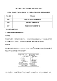 专题47 带电粒子在力电等效场、交变电场中的运动和电场中的功能问题-高三物理一轮复习多维度导学与分层专练