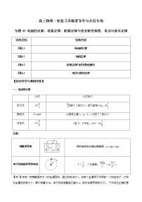 专题49 电流的计算、电阻定律、欧姆定律与伏安特性曲线、电功与焦耳定律-高三物理一轮复习多维度导学与分层专练