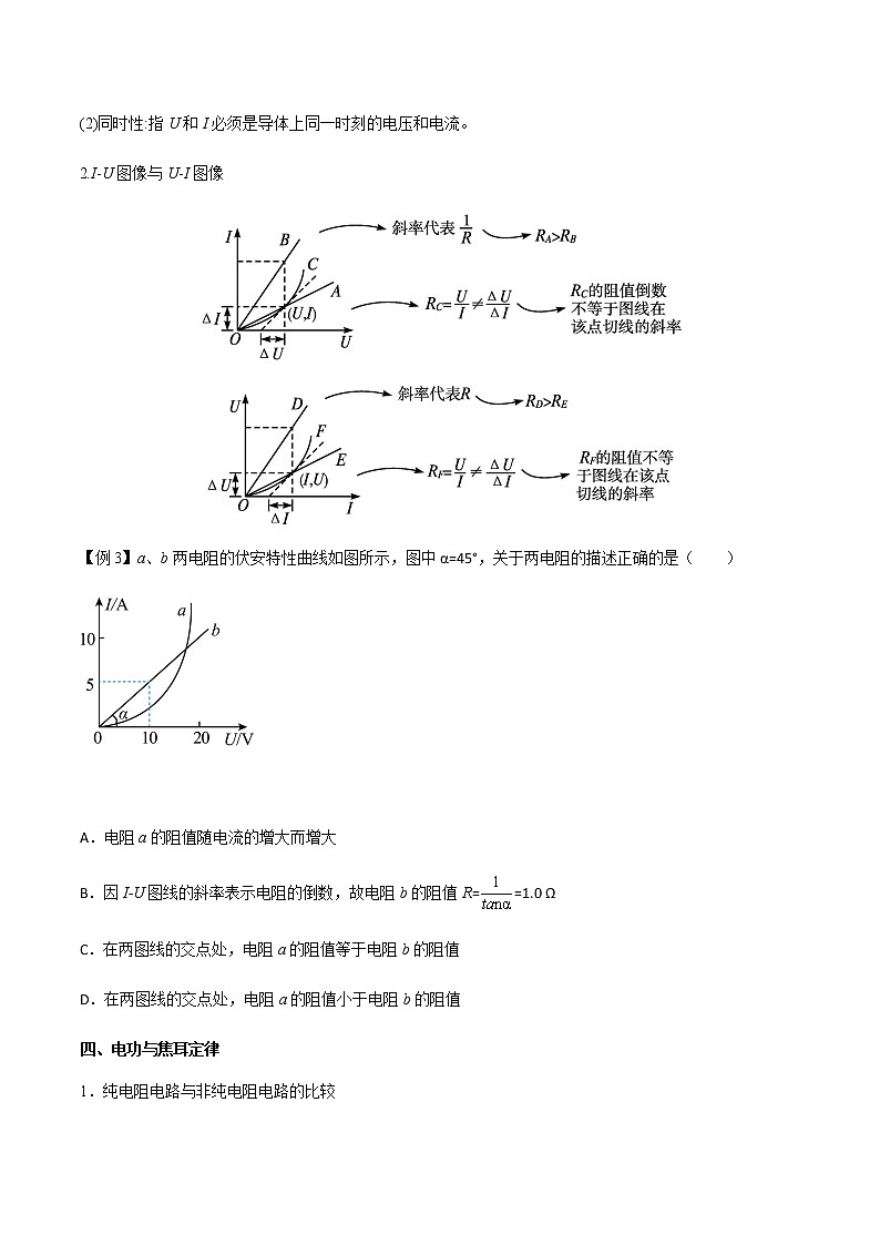 专题49 电流的计算、电阻定律、欧姆定律与伏安特性曲线、电功与焦耳定律-高三物理一轮复习多维度导学与分层专练03