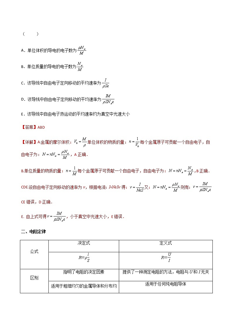 专题49 电流的计算、电阻定律、欧姆定律与伏安特性曲线、电功与焦耳定律-高三物理一轮复习多维度导学与分层专练02