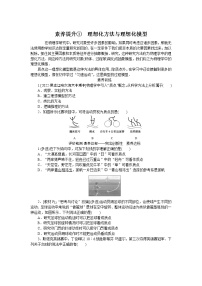 素养提升①　理想化方法与理想化模型 高一物理试题