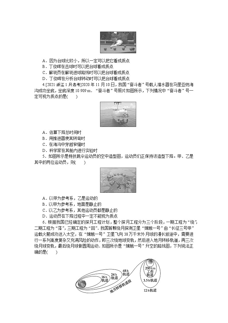 素养提升①　理想化方法与理想化模型 高一物理试题02