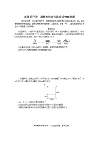 素养提升②　用数形结合方法分析物理问题高一上物理试题