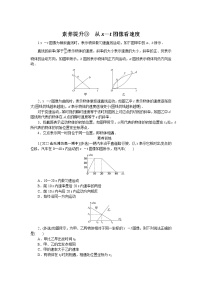 素养提升③　从x－t图像看速度高一上物理试题