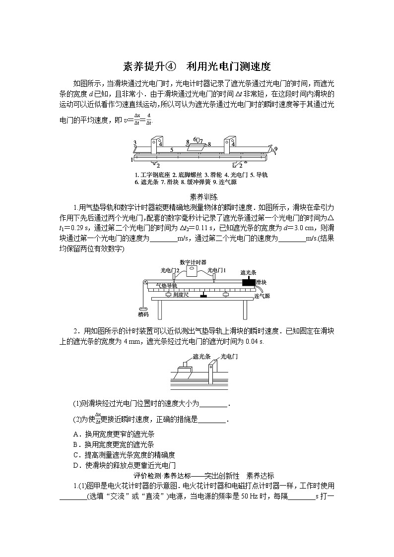 素养提升④　利用光电门测速度高一上物理试题01