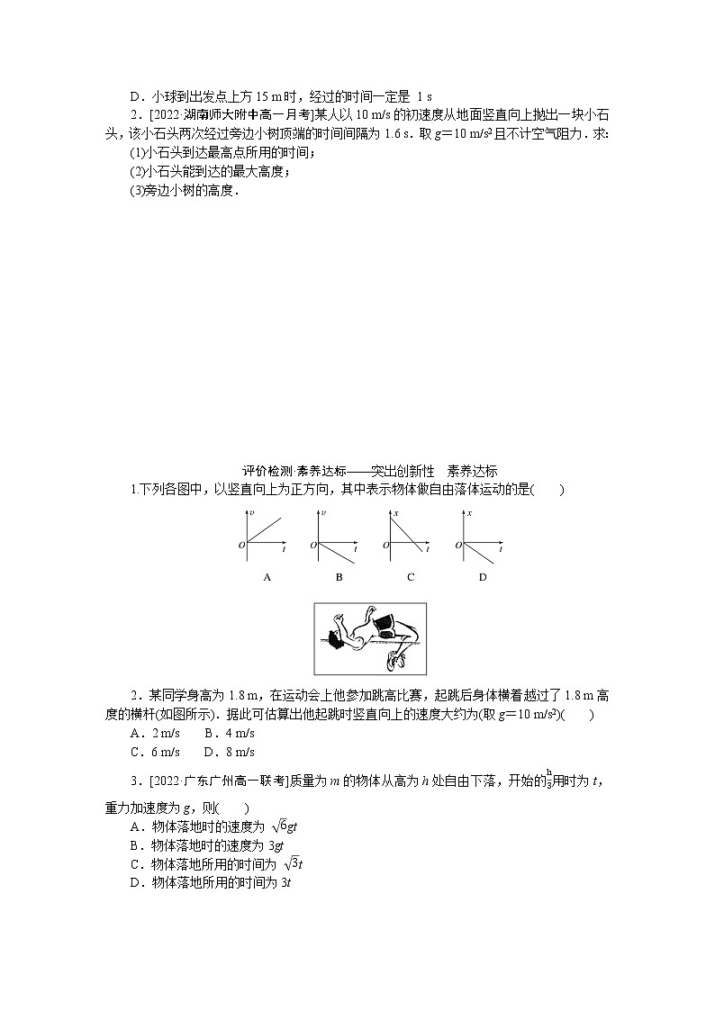 素养提升⑦　竖直上抛运动的特点和规律高一上物理试题02
