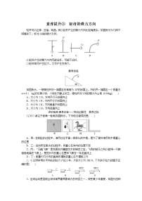 素养提升⑧　轻杆的弹力方向高一上物理试题