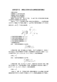 素养提升⑨　摩擦力的突变及动摩擦因数的测定高一上物理试题