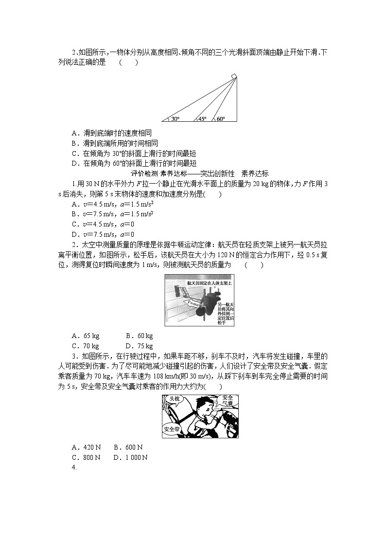 素养提升⑬物体在“两类”光滑斜面上的下滑时间的比较高一上物理期末复习试题第2页