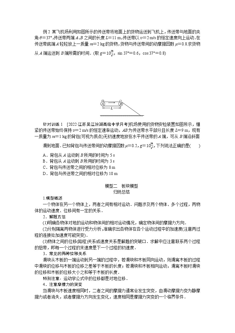 拓 展 课 四　动力学中的传送带模型和板块模型 学案02