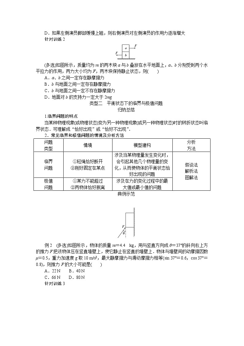 拓 展 课二  共点力平衡中的“两类”典型问题第2页