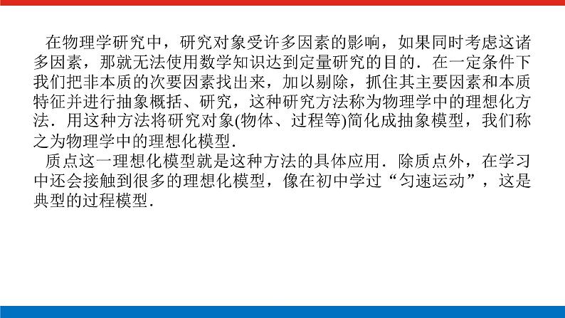 素养提升①　理想化方法与理想化模型课件PPT高一上物理期末复习02