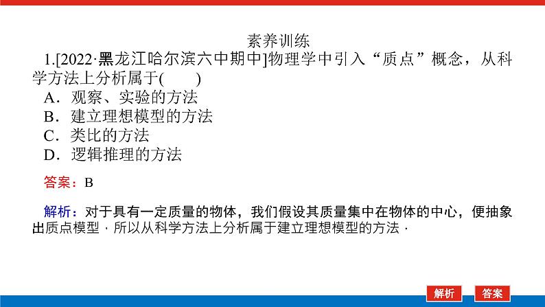 素养提升①　理想化方法与理想化模型课件PPT高一上物理期末复习03