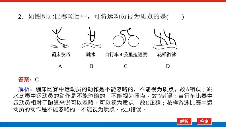 素养提升①　理想化方法与理想化模型课件PPT高一上物理期末复习04