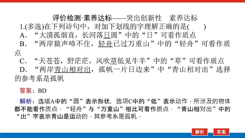 素养提升①　理想化方法与理想化模型课件PPT高一上物理期末复习05