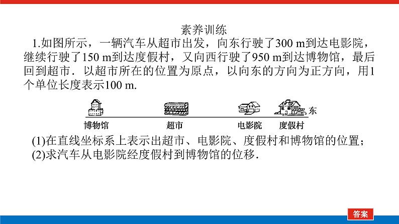 素养提升②　用数形结合方法分析物理问题课件PPT高一上物理期末复习第3页