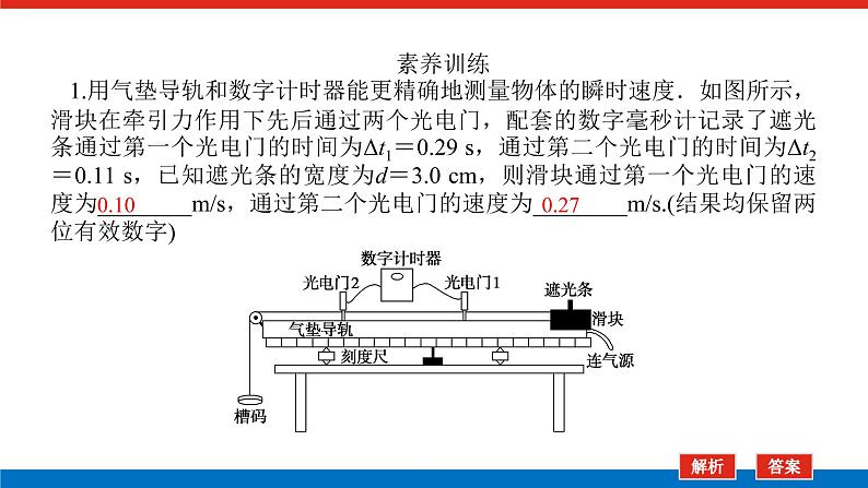 素养提升④　利用光电门测速度课件PPT高一上物理期末复习第3页