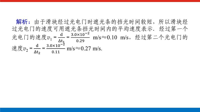素养提升④　利用光电门测速度课件PPT高一上物理期末复习第4页