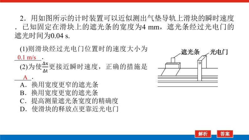 素养提升④ 利用光电门测速度课件PPT高一上物理期末复习-教习网|课件下载