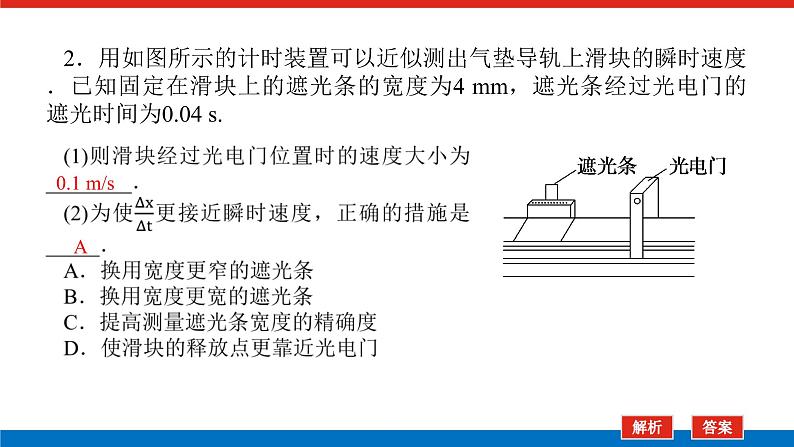素养提升④　利用光电门测速度课件PPT高一上物理期末复习第5页