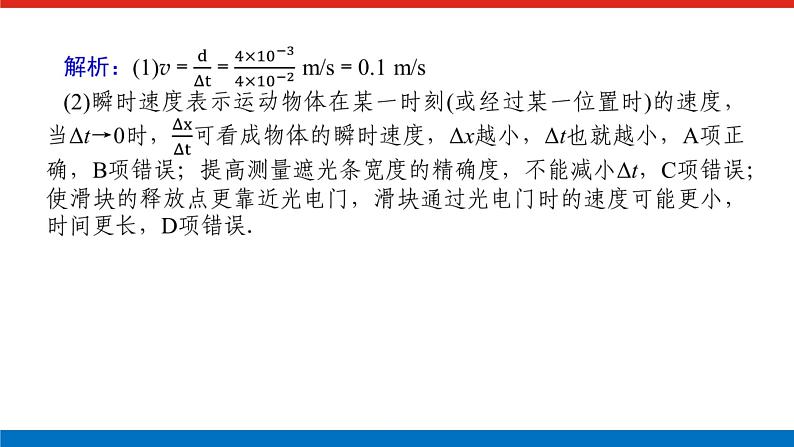 素养提升④　利用光电门测速度课件PPT高一上物理期末复习第6页