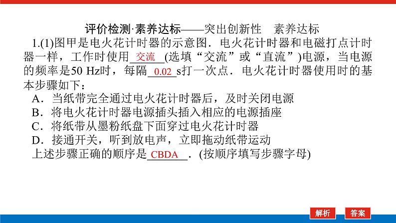 素养提升④　利用光电门测速度课件PPT高一上物理期末复习第7页