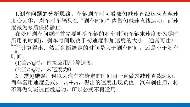 素养提升⑤汽车等交通工具的“刹车问题”课件PPT高一上物理期末复习02