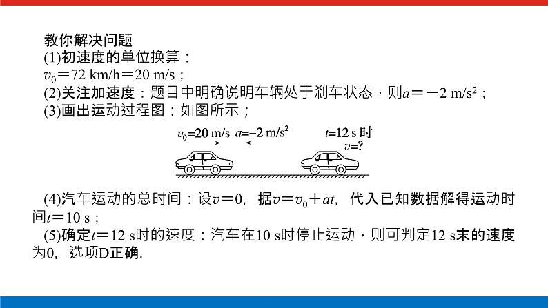 素养提升⑤汽车等交通工具的“刹车问题”课件PPT高一上物理期末复习04