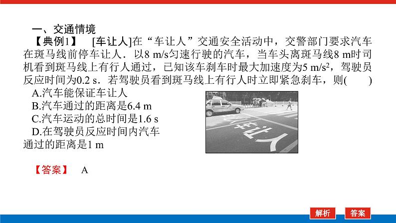 素养提升⑥生活、科技中的匀变速直线运动(STSE问题)课件PPT高一上物理期末复习第2页