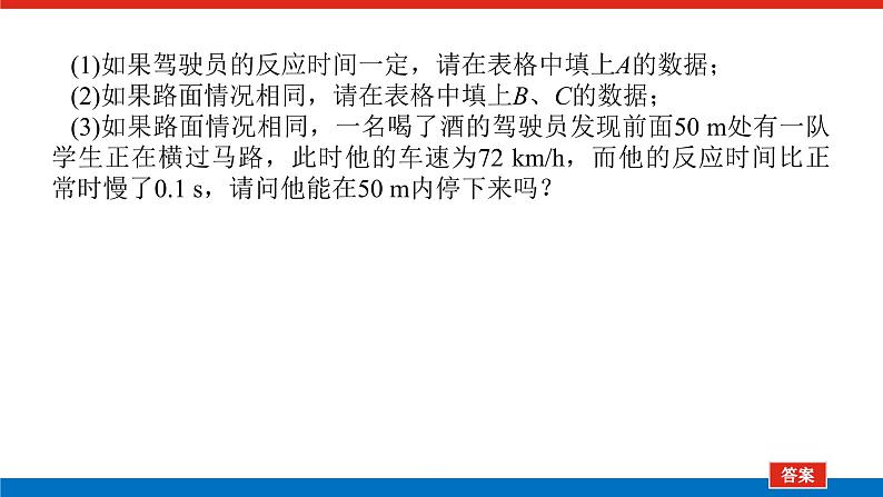 素养提升⑥生活、科技中的匀变速直线运动(STSE问题)课件PPT高一上物理期末复习第5页