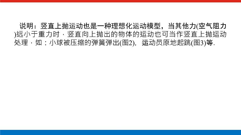 素养提升⑦竖直上抛运动的特点和规律课件PPT高一上物理期末复习03