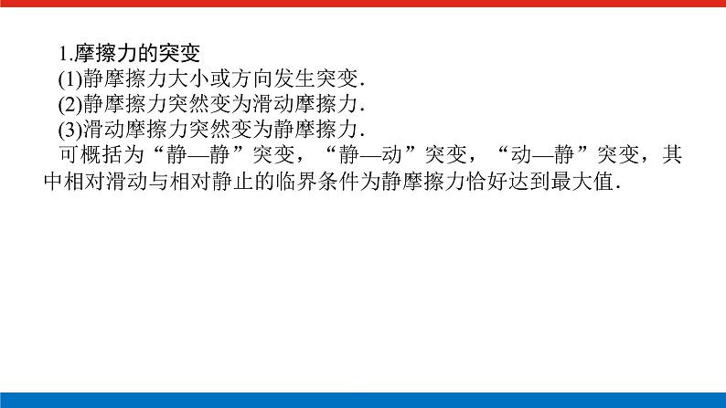 素养提升⑨ 摩擦力的突变及动摩擦因数的测定课件PPT高一上物理期末复习第2页