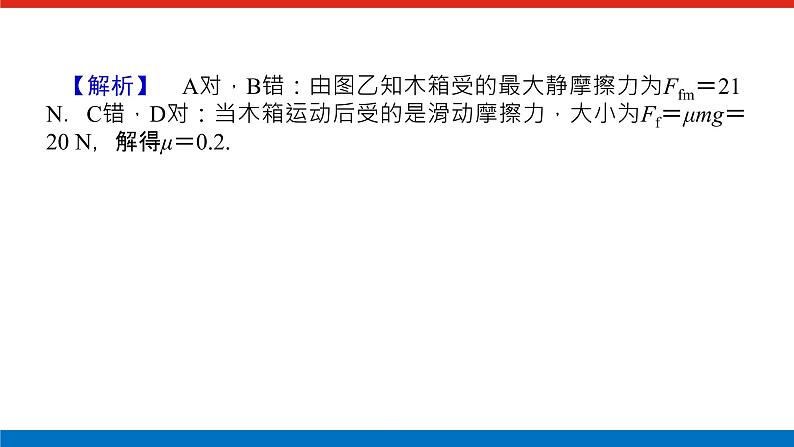 素养提升⑨ 摩擦力的突变及动摩擦因数的测定课件PPT高一上物理期末复习第4页