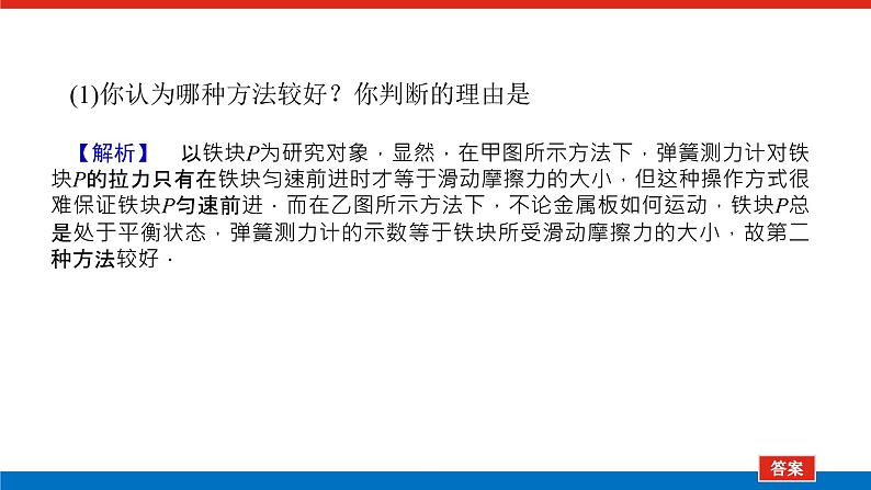 素养提升⑨ 摩擦力的突变及动摩擦因数的测定课件PPT高一上物理期末复习第8页