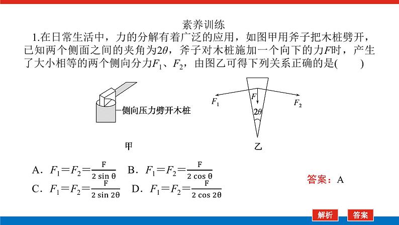 素养提升⑩　力的效果分解课件PPT高一上物理期末复习第3页