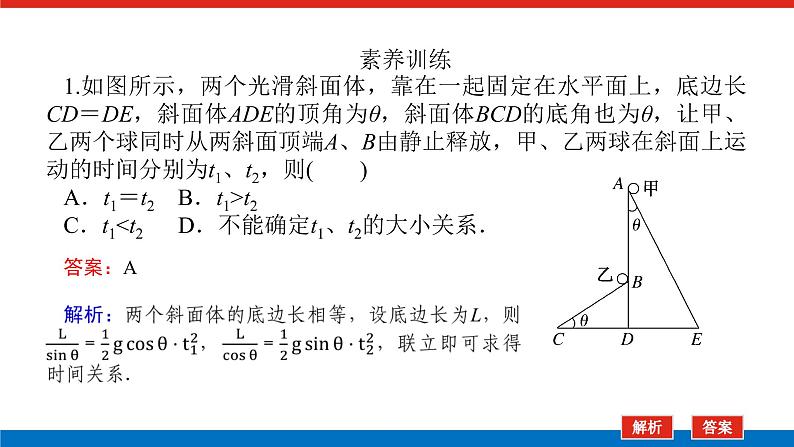 素养提升⑬物体在“两类”光滑斜面上的下滑时间的比较课件PPT高一上物理期末复习第4页