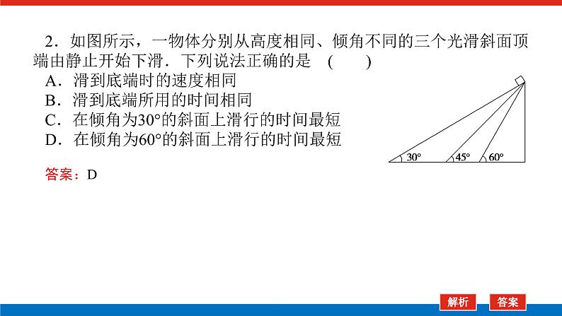 素养提升⑬物体在“两类”光滑斜面上的下滑时间的比较课件PPT高一上物理期末复习第5页