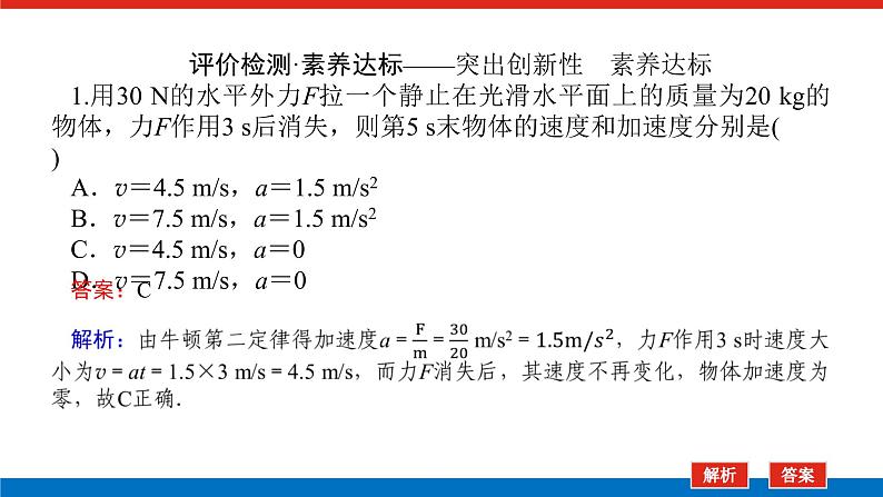 素养提升⑬物体在“两类”光滑斜面上的下滑时间的比较课件PPT高一上物理期末复习第7页