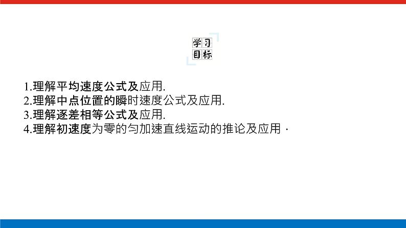 拓 展 课  一  匀变速直线运动的推论课件PPT高一上物理期末复习第2页