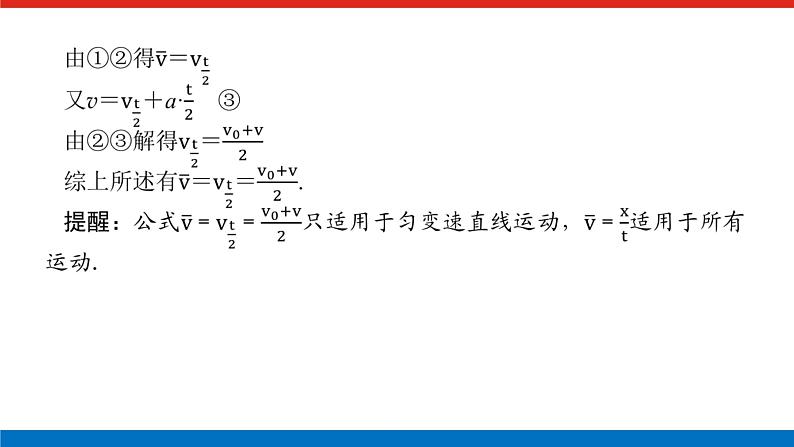 拓 展 课  一  匀变速直线运动的推论课件PPT高一上物理期末复习第4页