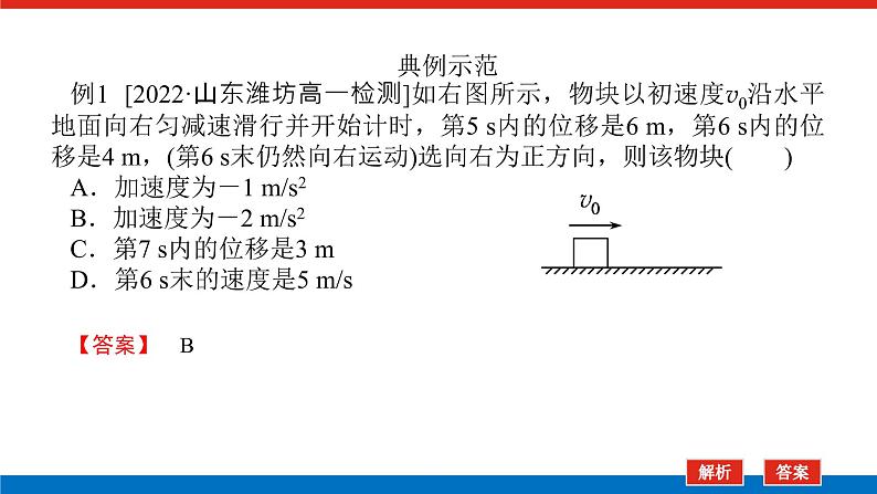 拓 展 课  一  匀变速直线运动的推论课件PPT高一上物理期末复习第5页