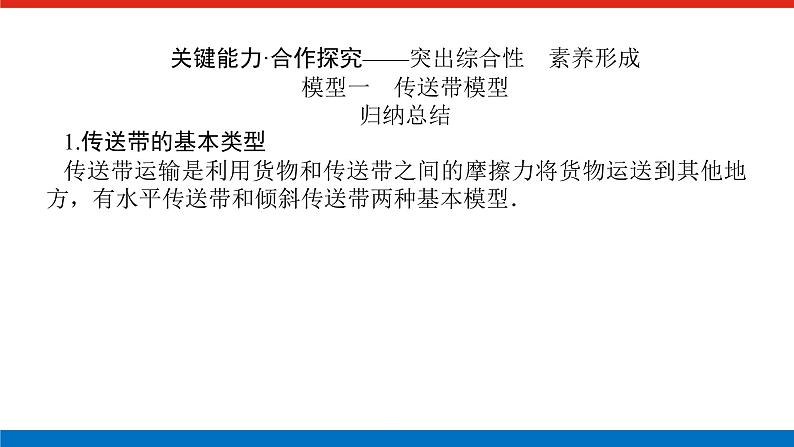 拓 展 课 四  动力学中的传送带模型和板块模型课件PPT高一上物理期末复习第3页