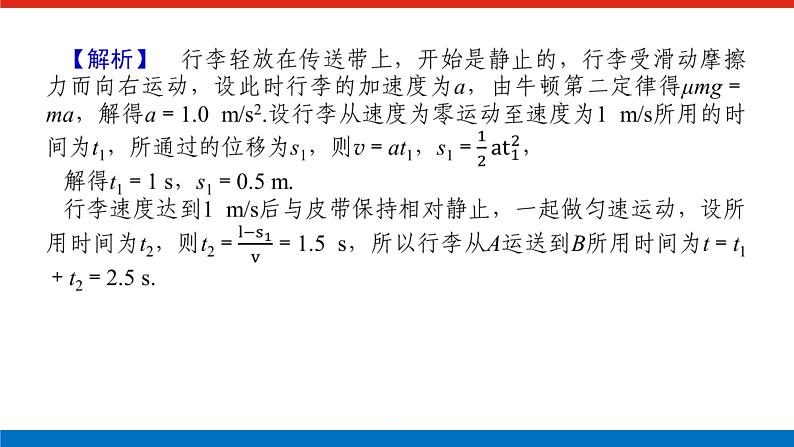 拓 展 课 四  动力学中的传送带模型和板块模型课件PPT高一上物理期末复习第6页